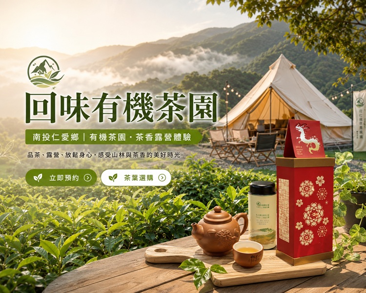 有機茶園